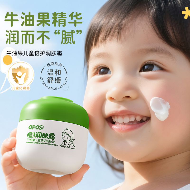 【舒缓】牛油果儿童倍护润肤霜