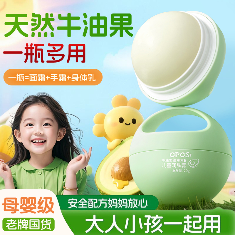 保湿|牛油果维生素E儿童润肤膏