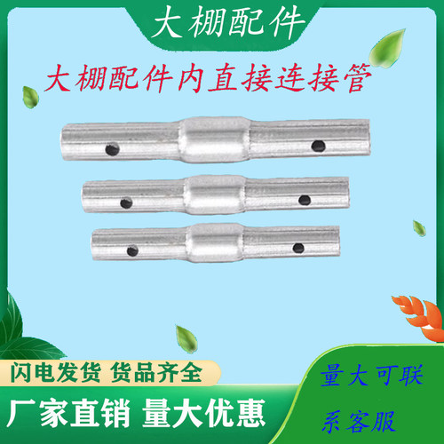 温室大棚配件热镀锌无焊接连接管