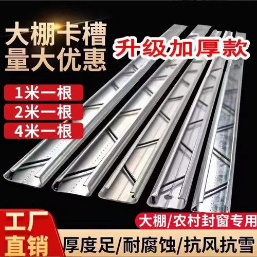 大棚热镀锌卡槽卡簧防风压膜槽