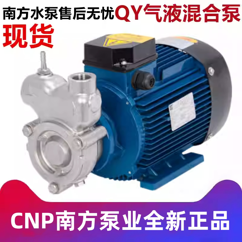 不锈钢自吸式气液混合泵