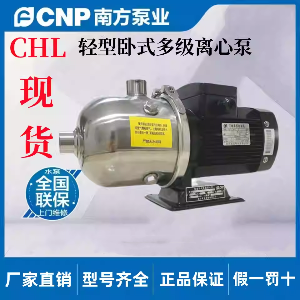 南方泵业不绣钢卧式多级泵电动