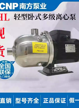 南方泵业卧式不锈钢多级离心泵CHL2/4/8/12/15/20增压泵循环