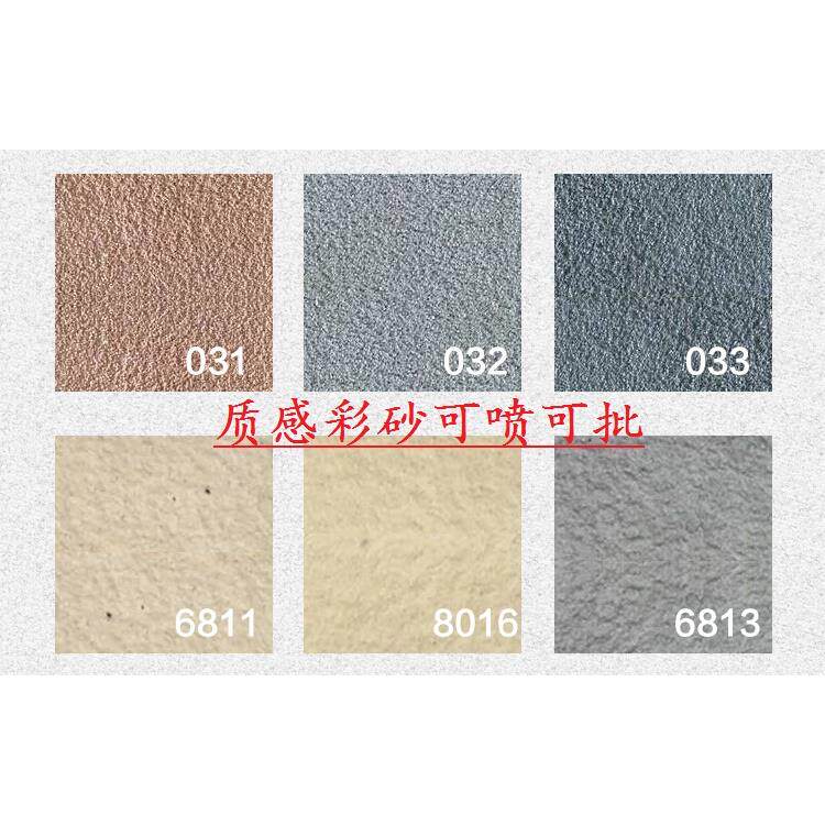 真石漆外墙漆别墅装修材料室内涂料砂胶漆仿石漆艺术漆质感漆细沙