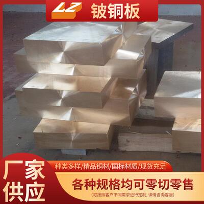 C17200铍铜QBe2现货铜棒锻造铜套高硬度铜管耐磨铜板材