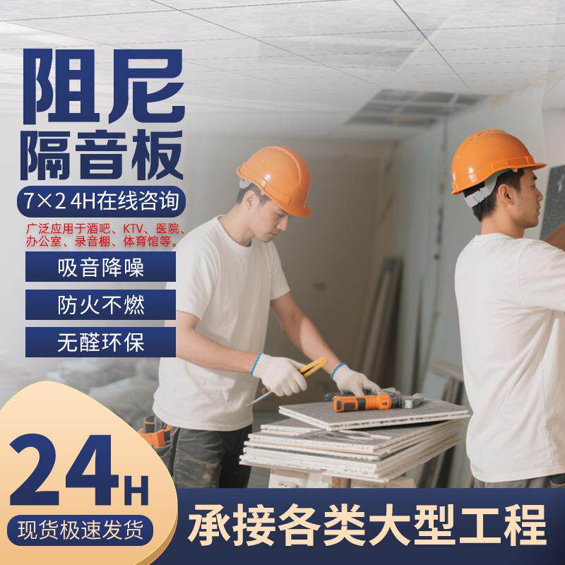 阻尼隔音板隔音棉吸音板卧室消音板家用隔断ktv影院学校隔音墙贴
