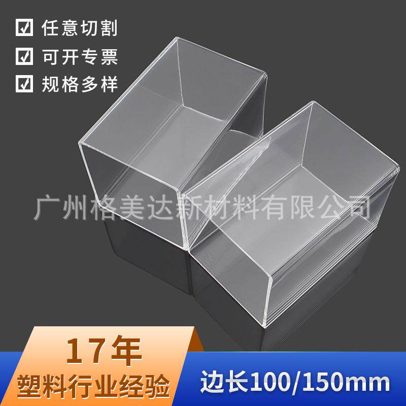 [D制]机器人透明外罩高有机玻璃管亚克力方管空心管100-150mm高透