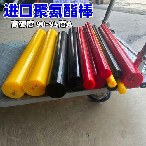 硬度聚氨酯棒90-95度黄色pu棒黑色优力胶棒红色牛筋棒弹力胶棒