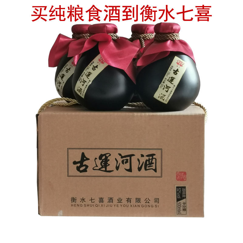 衡水七喜浓香型52度古运河纯粮食酒白酒整箱特价纯良白洒河北酿造