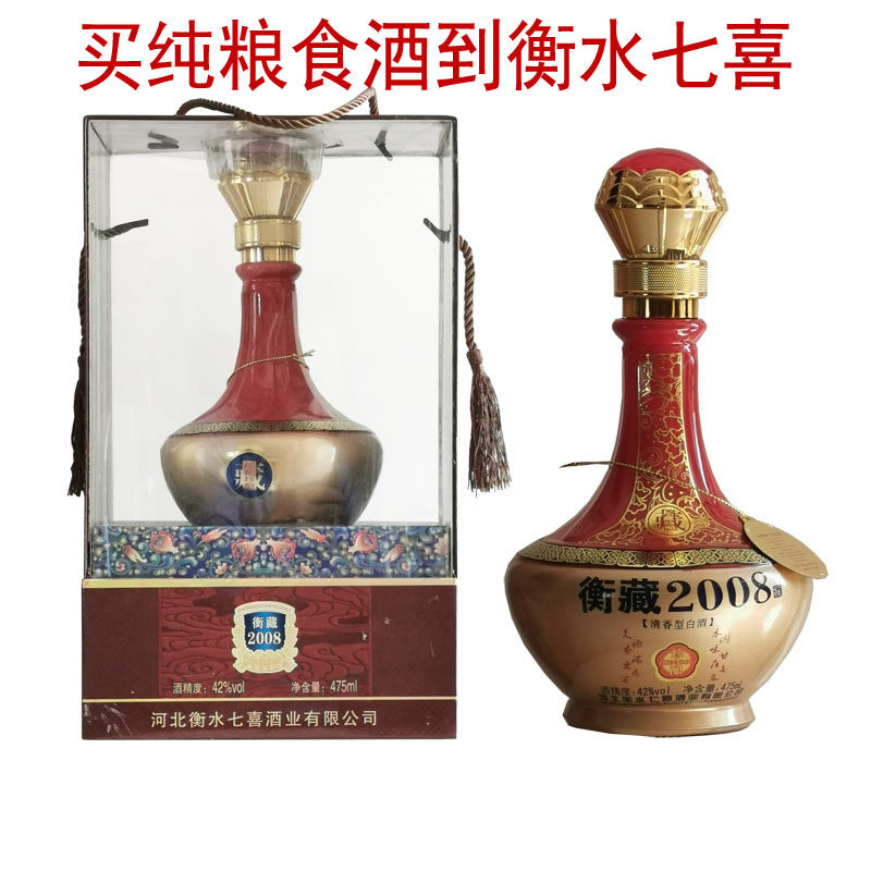 衡水七喜老白干42度礼盒装白酒整箱特价高档纯粮食酒固态发酵送礼