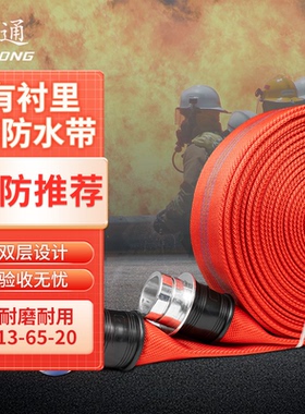 杰通13-65-20/25m红色消防聚氨酯水带65高压加厚消防车专用水龙带