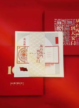 【版画】“从石库门到天安门——红色印迹”雕刻版画集