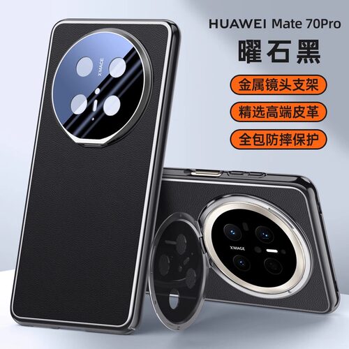 华为素皮商务潮牌保护壳