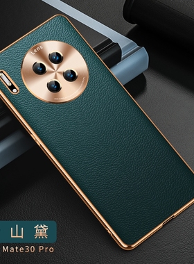 适用华为mate30epro手机壳真皮mate30镜头保护套mate30pro全包防摔lio-an00m男tas女an00新款限量版外壳mete