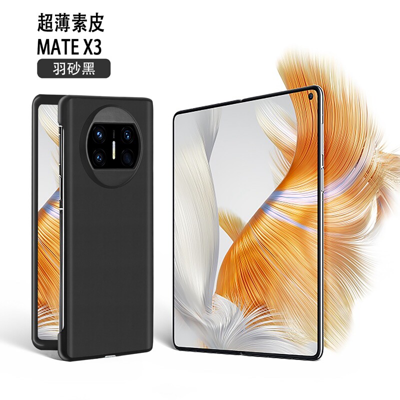 华为素皮高档商务保护壳