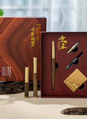 金丝楠乌木黄铜钢笔礼盒