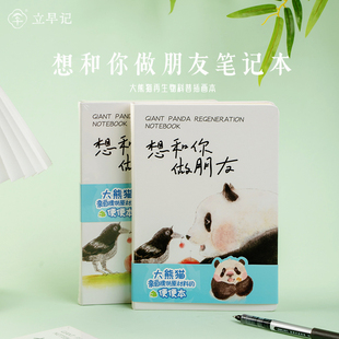 熊猫再生物科普插画本熊猫便便创意成都礼物毕业送礼手账记事本
