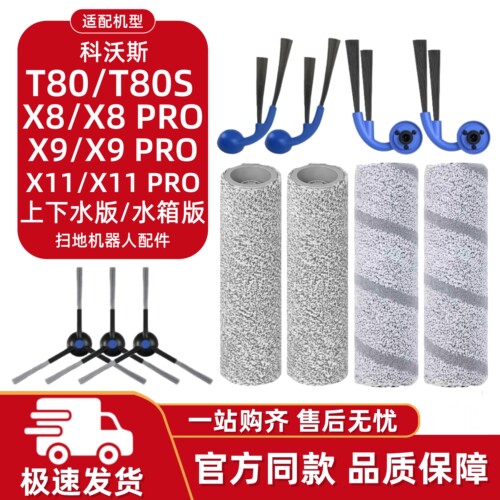 适用科沃斯滚筒拖布边刷滚刷耗材