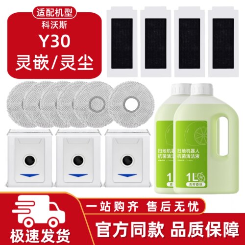 适配科沃斯灵尘灵嵌扫地机配件