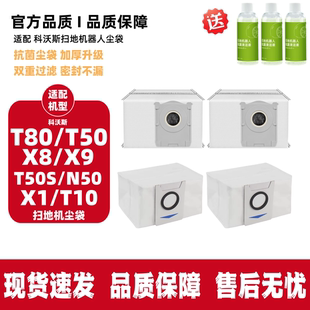 T50 T10系列耗材集尘袋清洁液滤芯滚刷边刷 适配科沃斯T80