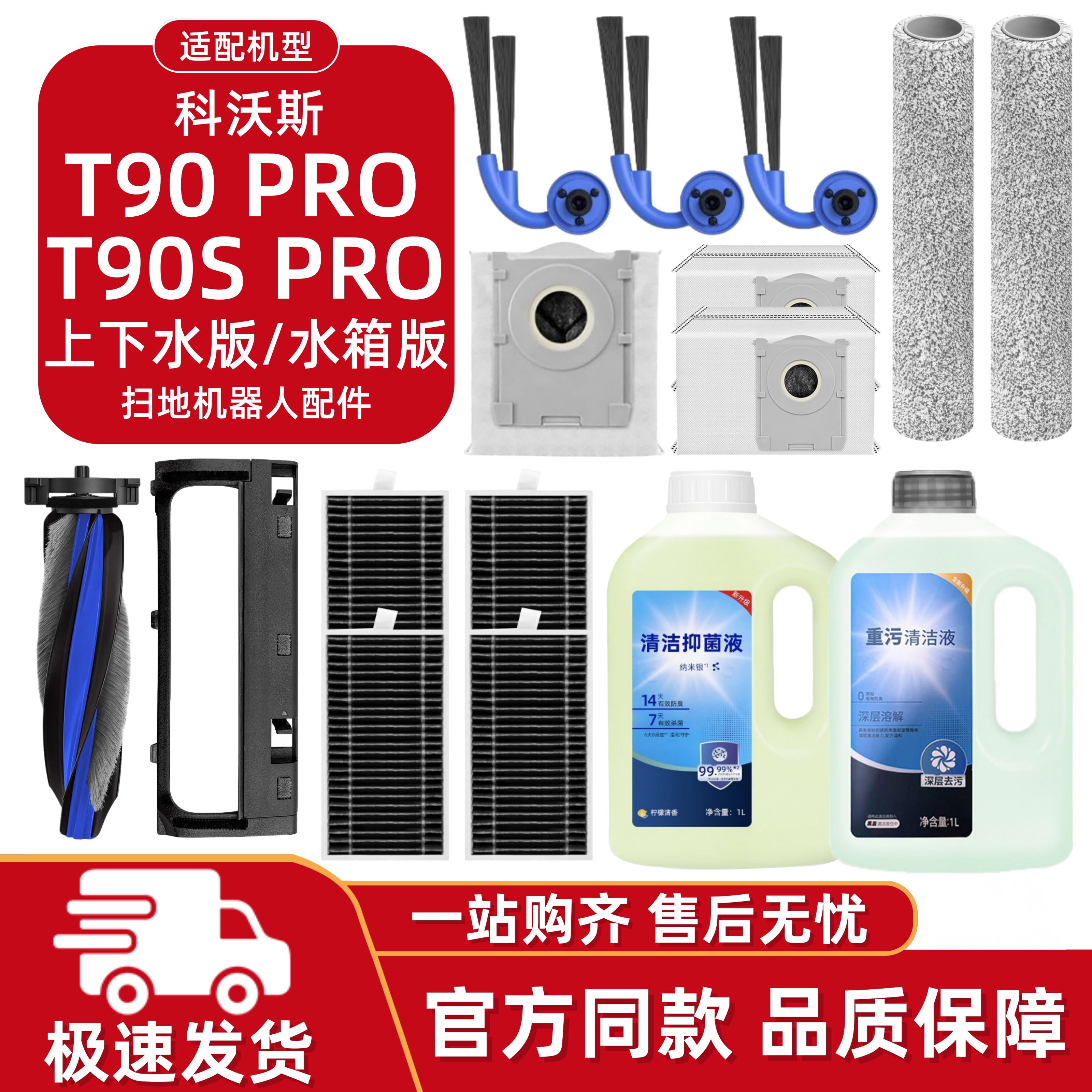 适用科沃斯扫地机T90Pro配件边滚刷滚筒拖抹布滤芯集尘袋清洁液剂