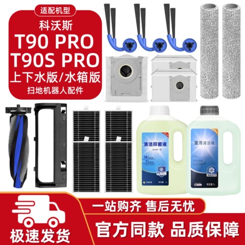 适配科沃斯T90/S/PRO扫地机配件