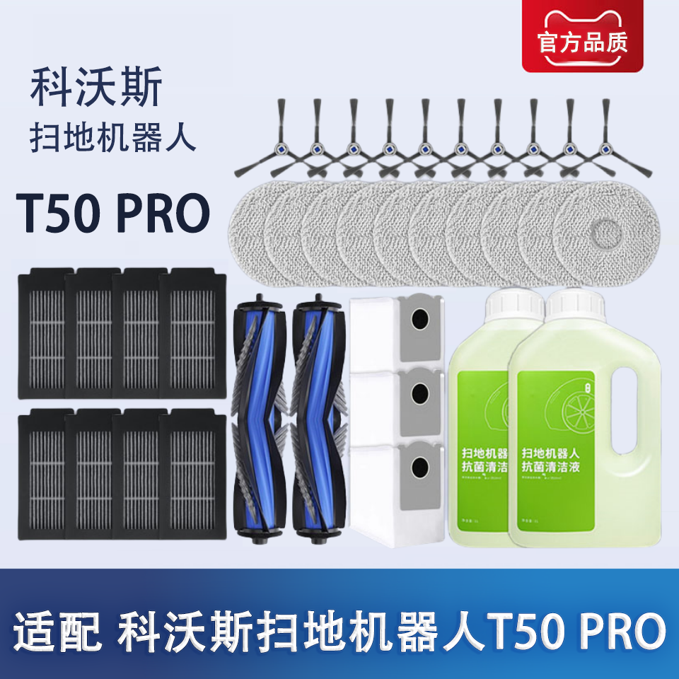 适配 科沃斯扫拖地机地宝T50 PRO滤芯清洁液集尘袋拖抹布套装配件
