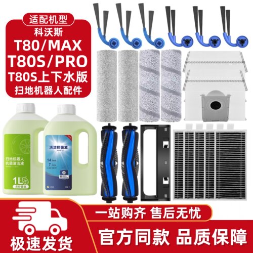 适配科沃斯扫地机耗材配件