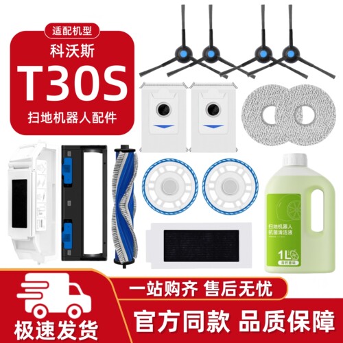 适配科沃斯T30S海版扫地机配件