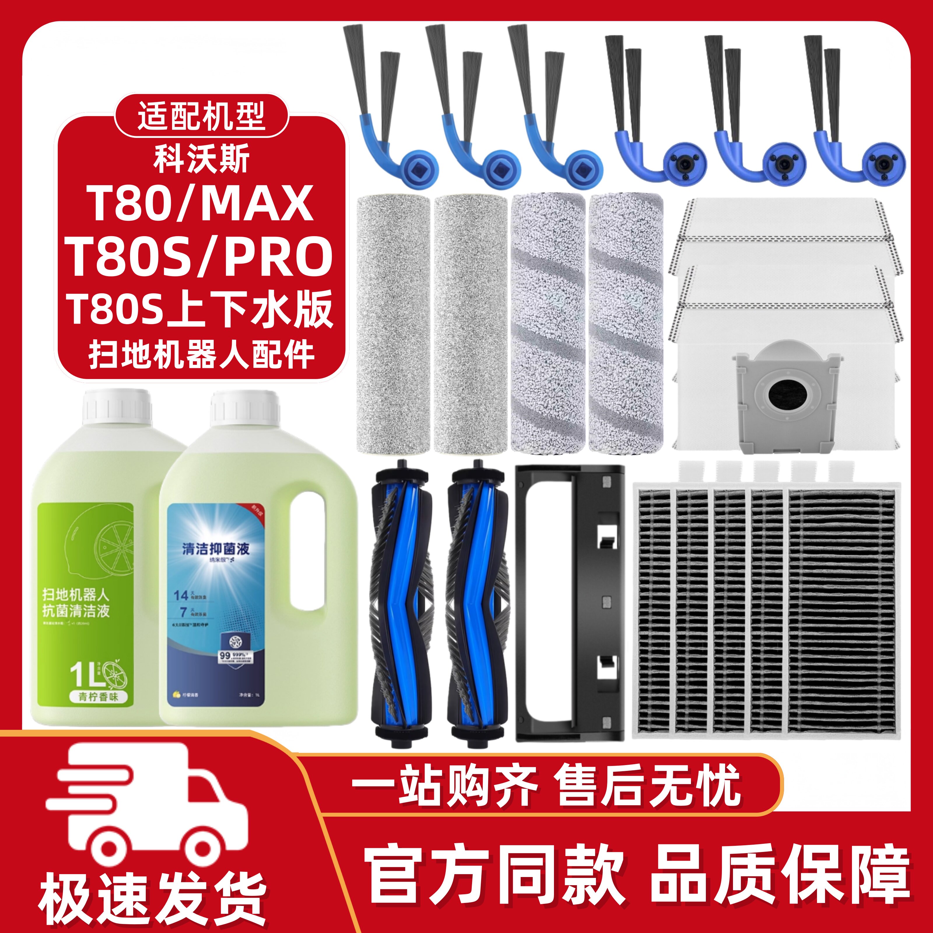 适配科沃斯T80/S耗材扫地机器人配件PRO边滚刷拖布滤网尘袋清洁液