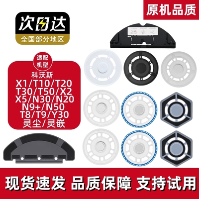 原装科沃斯扫地机抹布支架