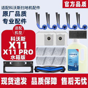 滚边刷滤芯尘袋滚筒拖布配件 PRO水箱版 适用科沃斯扫地机X11 X11