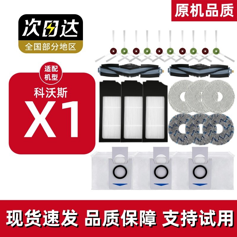 适配科沃斯扫地机器人配件X1清洁液边刷滚刷拖抹布滤网芯集尘袋,生活电器,扫地机配件/耗材,淘宝优惠券,粉丝福利购,淘宝优惠卷