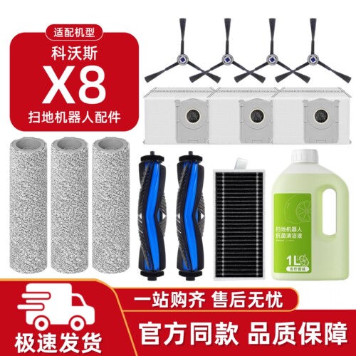适配科沃斯X8扫地机配件耗材