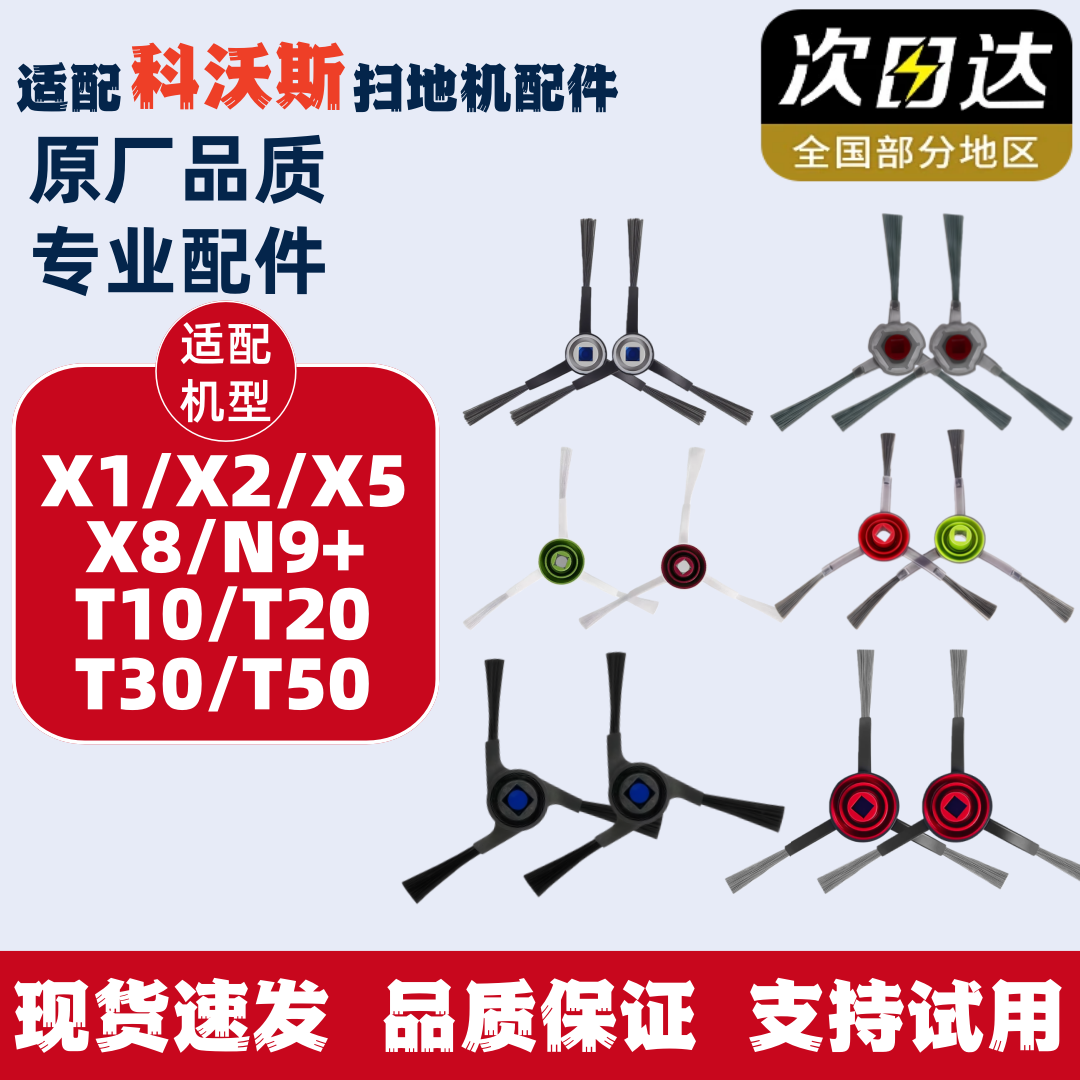 科沃斯地宝专用边刷毛刷