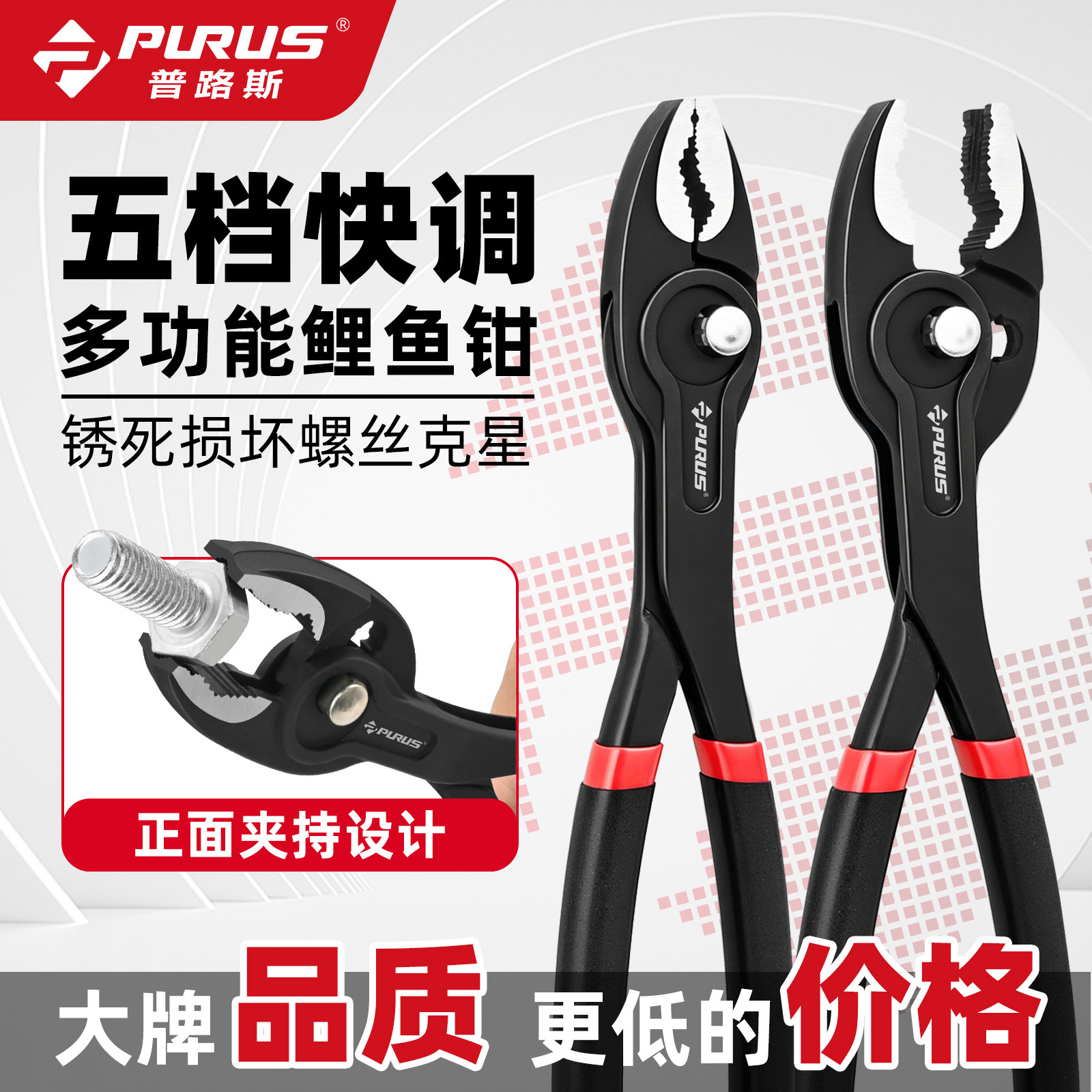 普路斯鲤鱼钳子滑牙螺丝可调式鱼嘴钳多功能汽修钳螺丝钳V型多齿