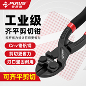 普路斯20°齐平剪切钳省力断线钳铁丝剪铅封剪8寸钢索晾衣绳剪