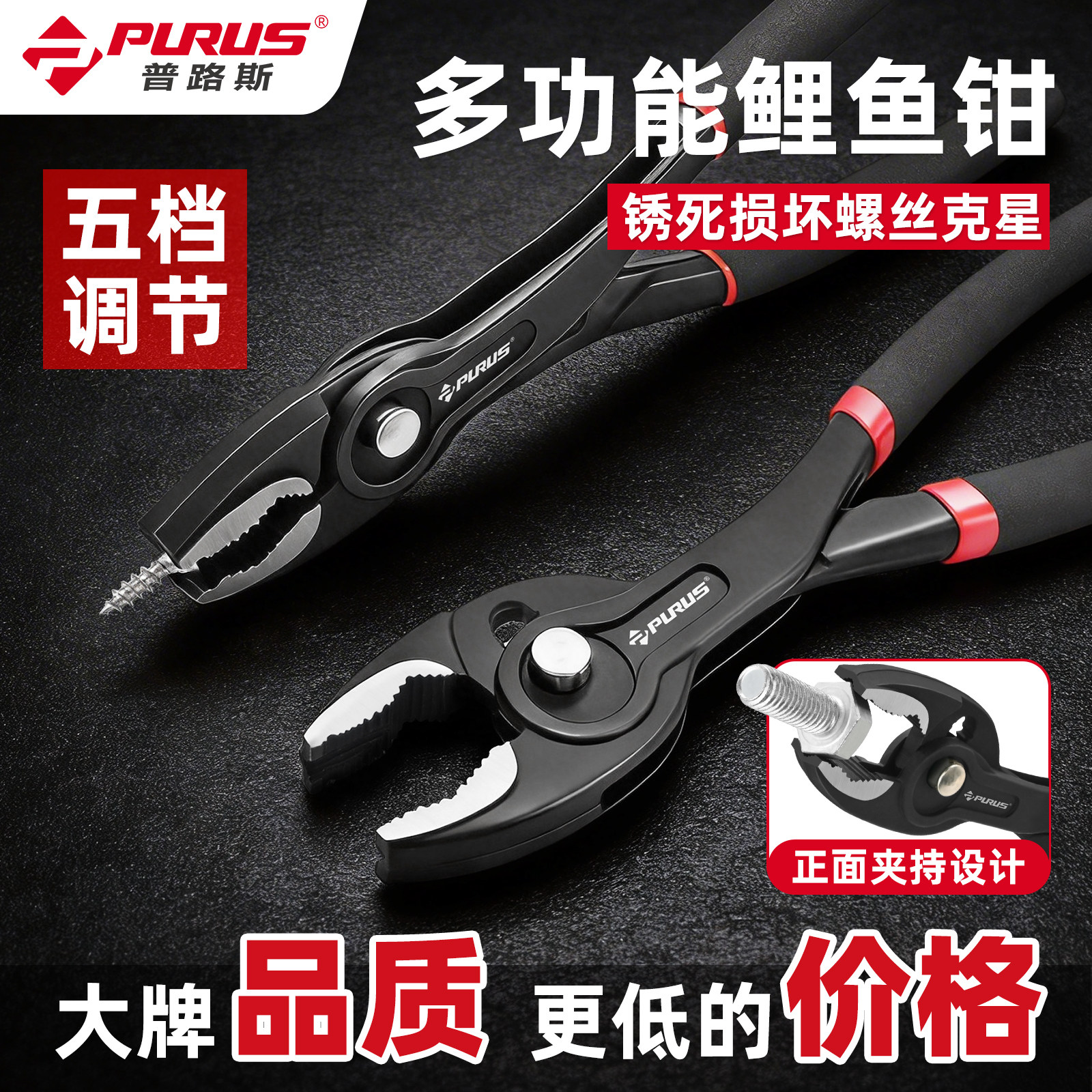 普路斯鲤鱼钳子滑牙螺丝可调式鱼嘴钳多功能汽修钳螺丝钳V型多齿