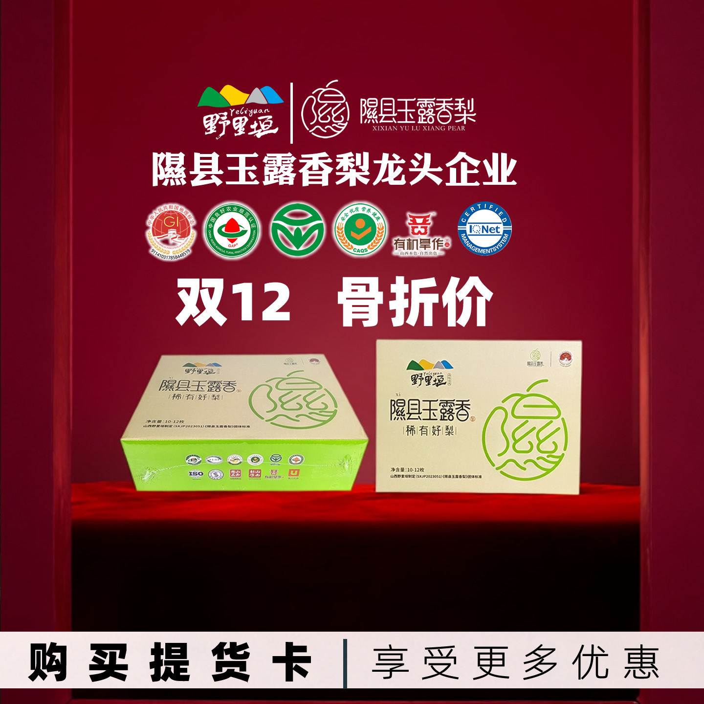 山西隰县玉露香梨小西天