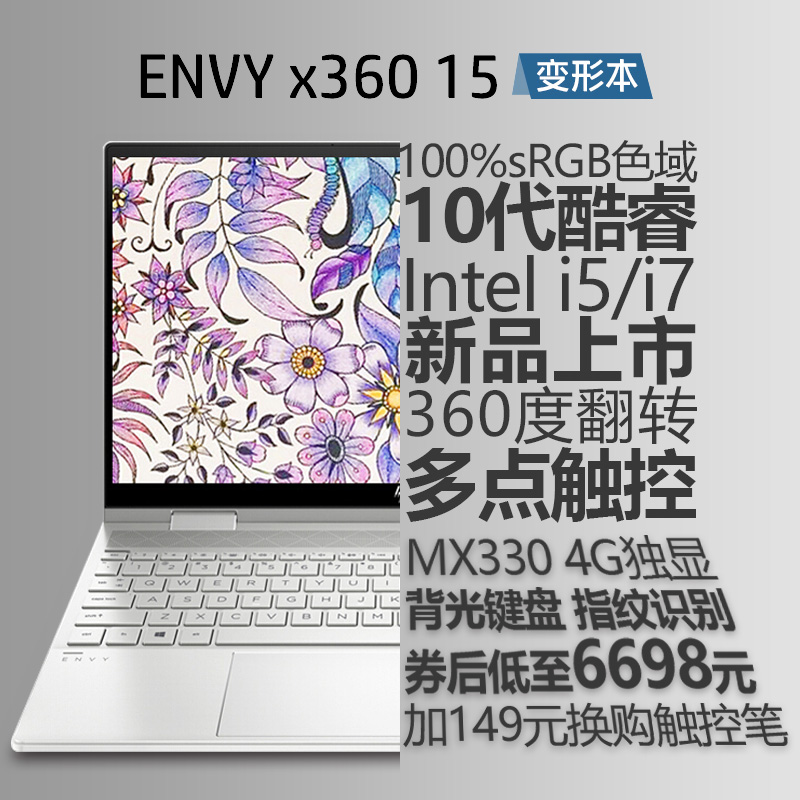 hp惠普薄锐ENVY15 X360 15.6英寸翻转触控触摸屏笔记本电脑11代酷睿商务办公平板二合一ENVY13官方旗舰店官网
