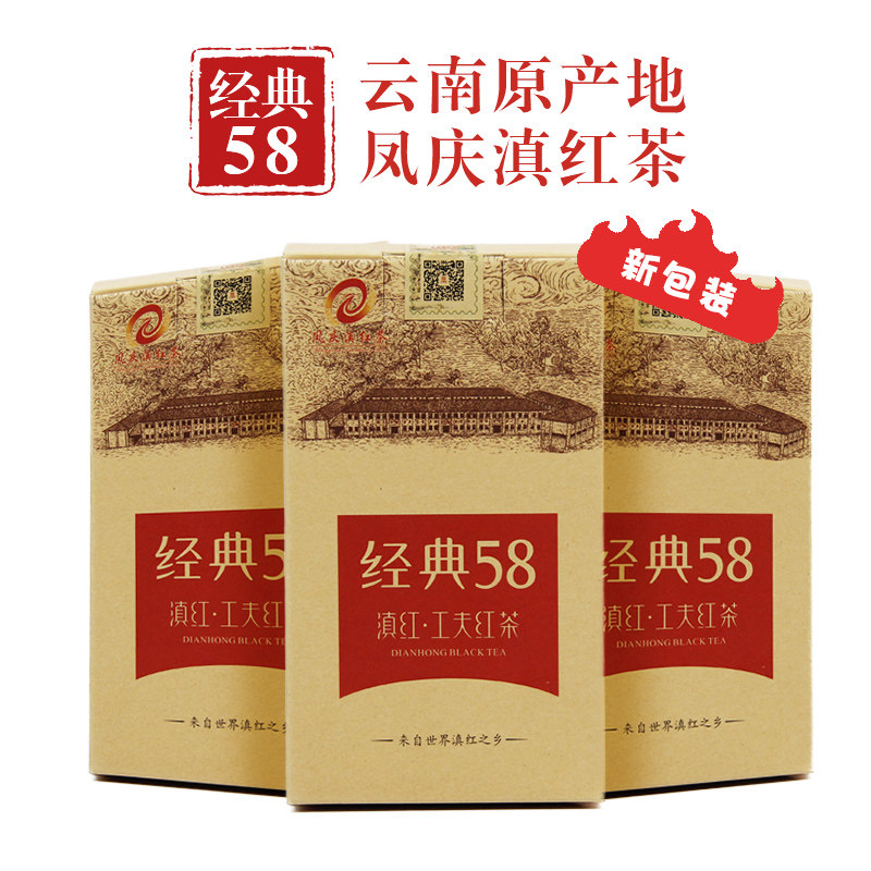 凤庆大摆田1958特级松针高香滇红