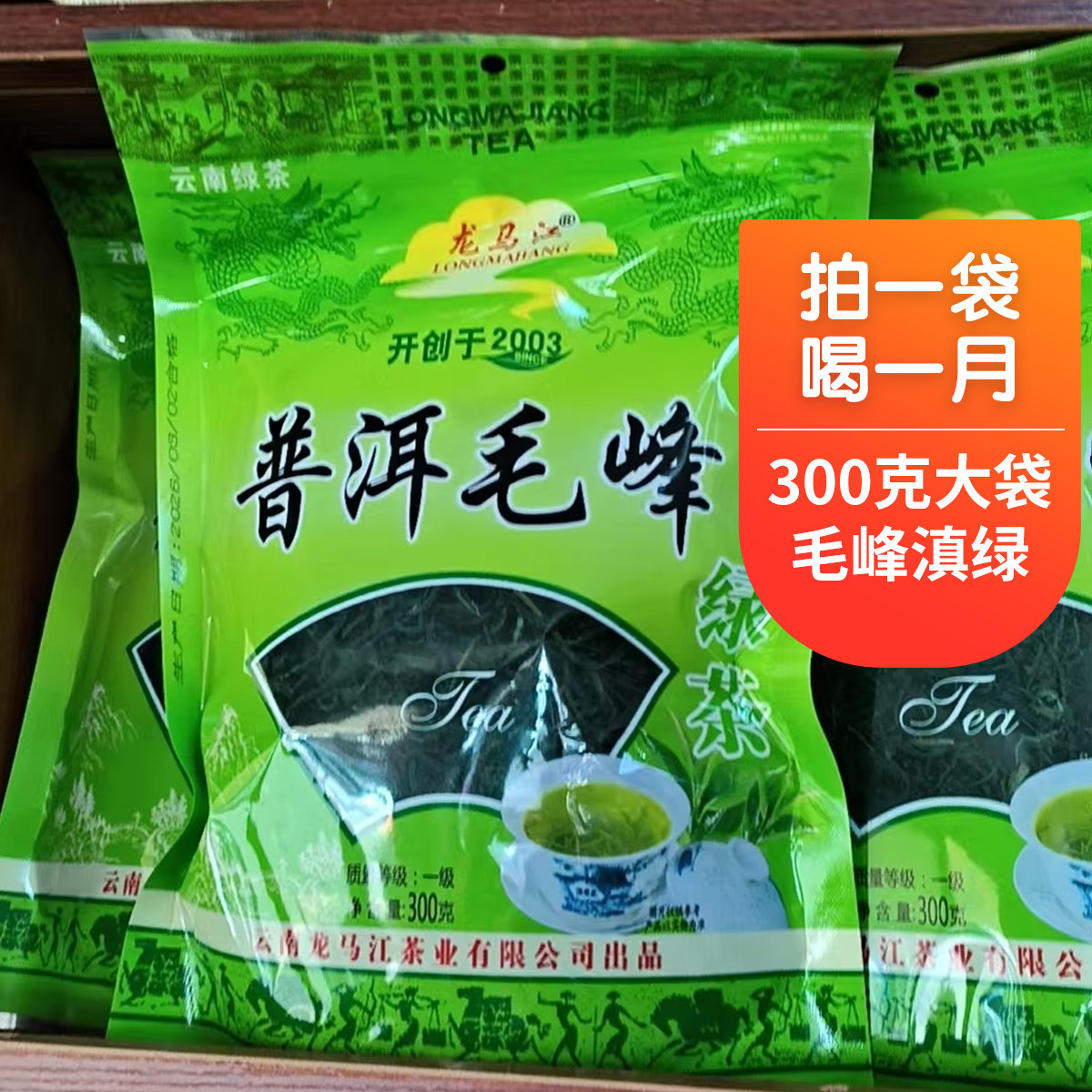 云南正宗龙马江普洱毛峰绿茶300g特产茶叶袋装2026新茶叶正品