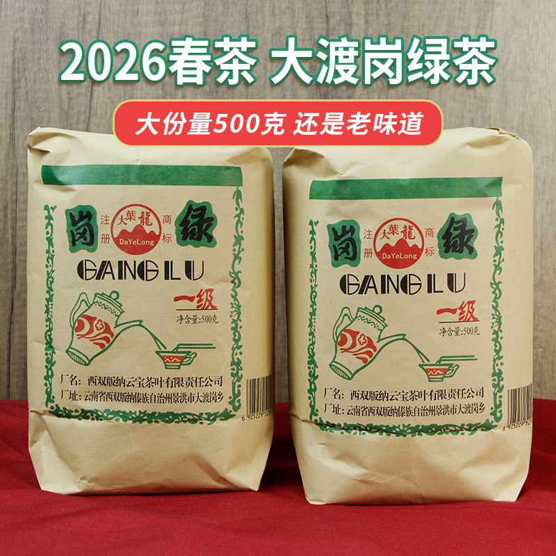2026大渡岗绿茶大份量老味道口粮