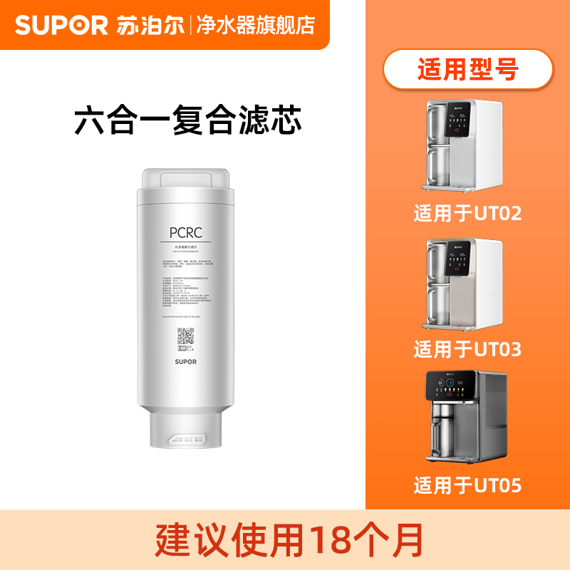 苏泊尔滤芯复合滤芯五合一
