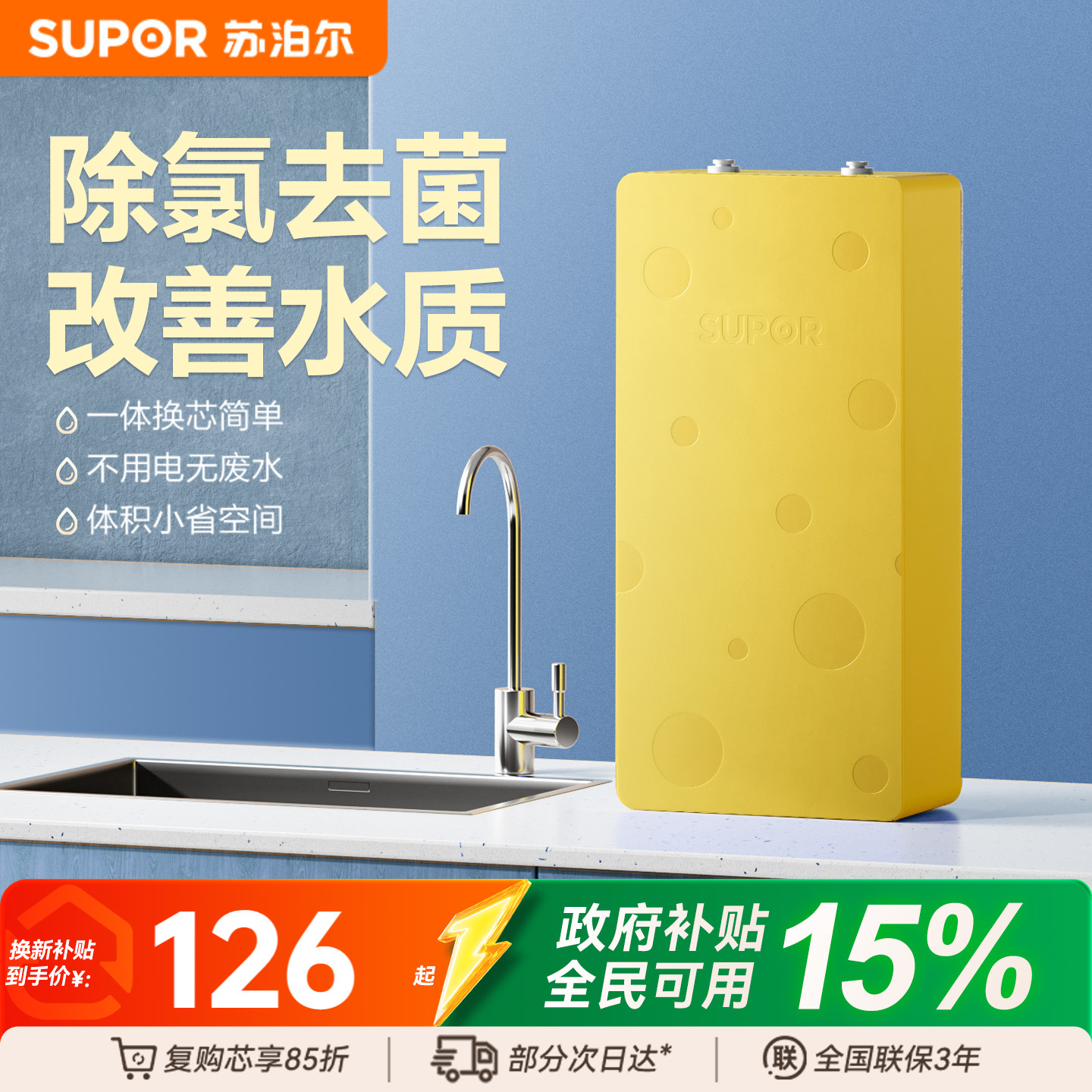 家用直饮机净水器苏泊尔超滤