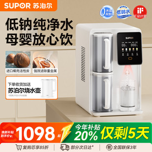 净饮机加热一体净水器直饮机 苏泊尔星澜UT02台式 政府补贴20%