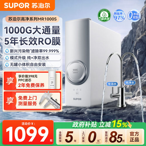 苏泊尔反渗透1000G净水器