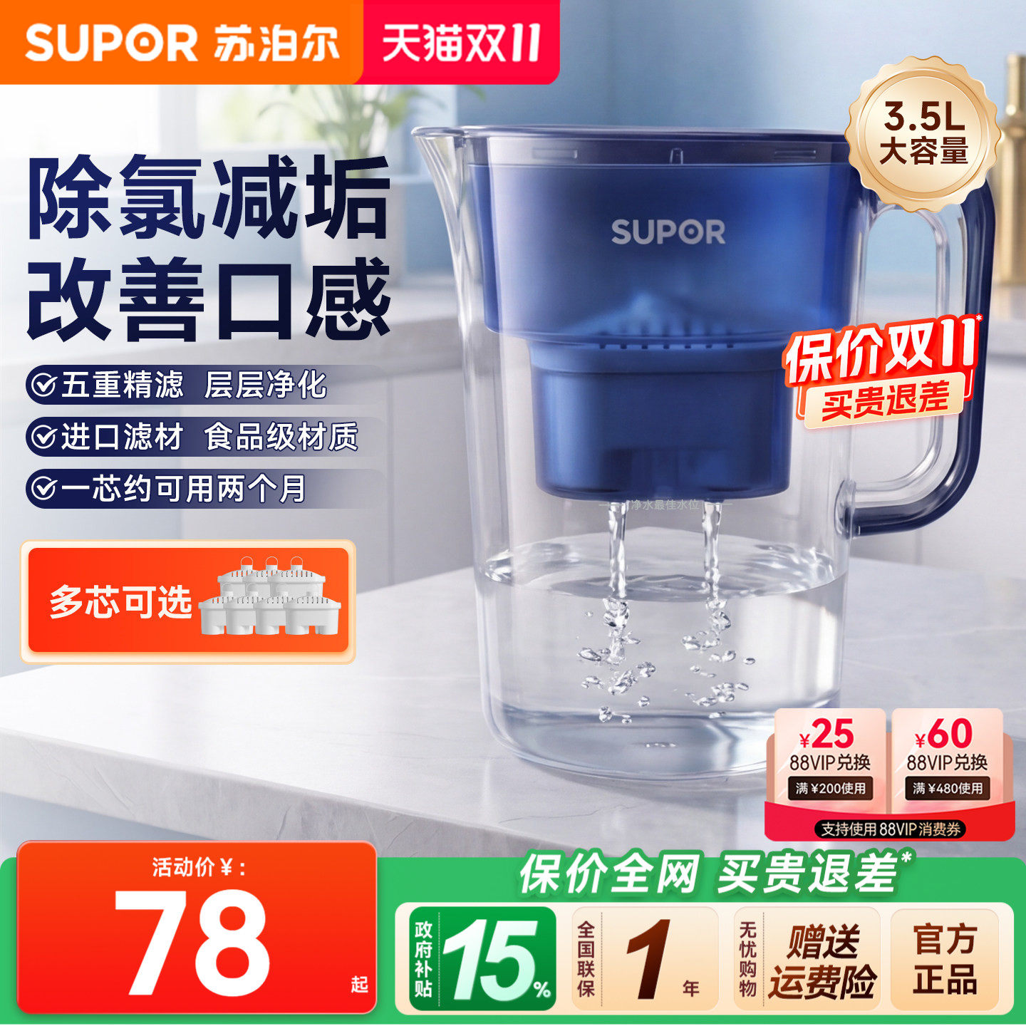 苏泊尔UF03净水壶家用直饮自来水过滤器厨房净水饮水滤水器净水机