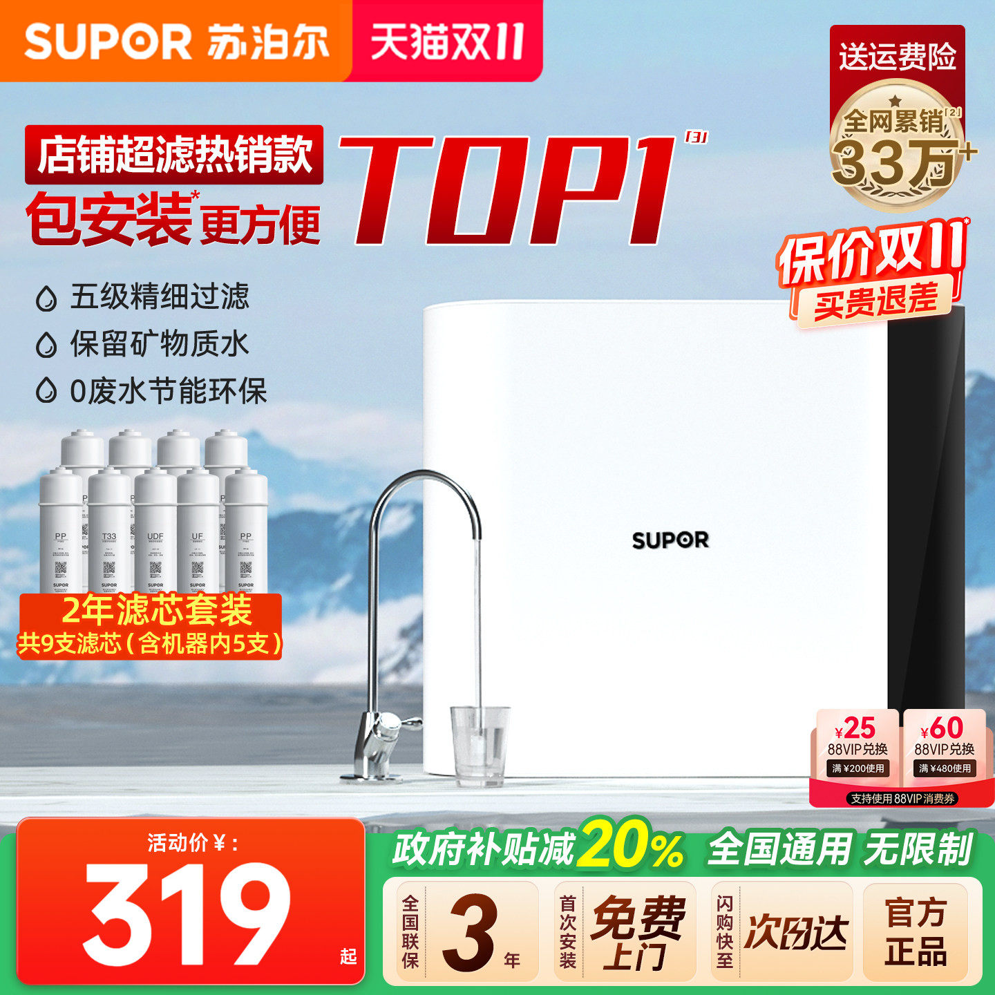 苏泊尔净水器家用直饮自来水龙头前置过滤器厨房超滤厨下式净水机