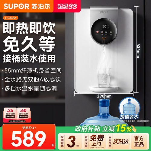 苏泊尔即热管线机直接桶装水
